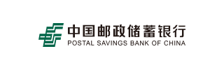 中国邮政储蓄银行